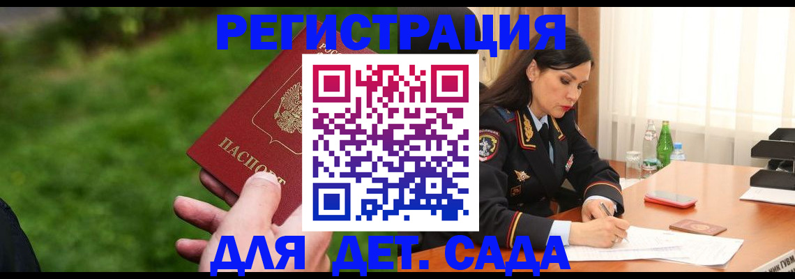 прописка для военкомата в Белой Холунице
