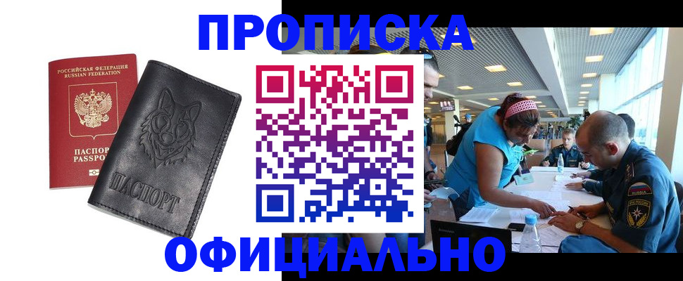 прописка для работы в Белой Холунице