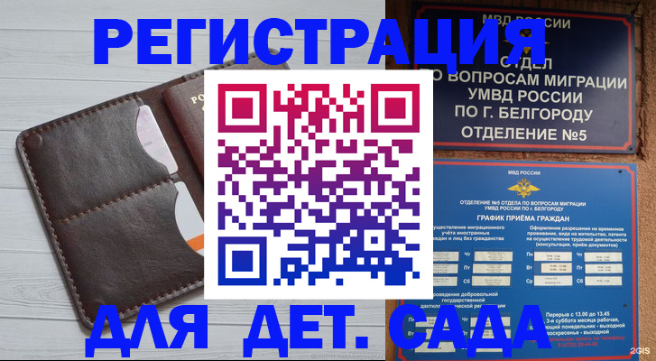 прописка регистрация в Белой Холунице