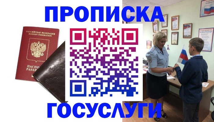 временная регистрация для школы в Белой Холунице